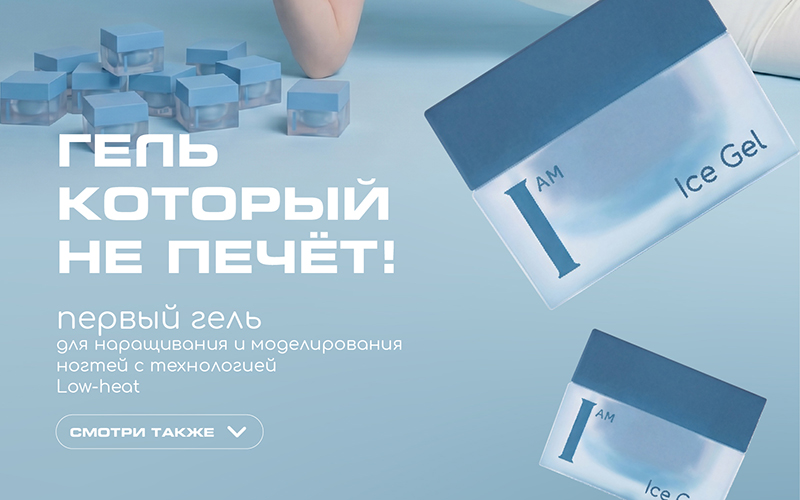 Ice Gel — презентация, страница 2